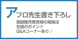 アフロ先生書き下ろし